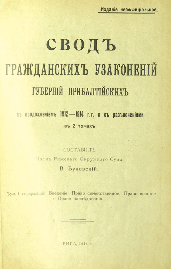 Bukovsky V. Code of civil legislation of the Baltic provinces. Volume 1, 2.