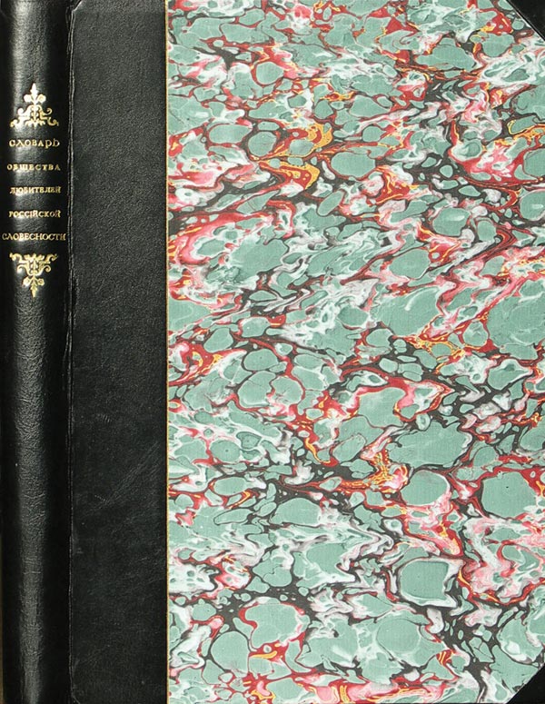Dictionary of members of the Society of Lovers of Russian Literature at Moscow University.