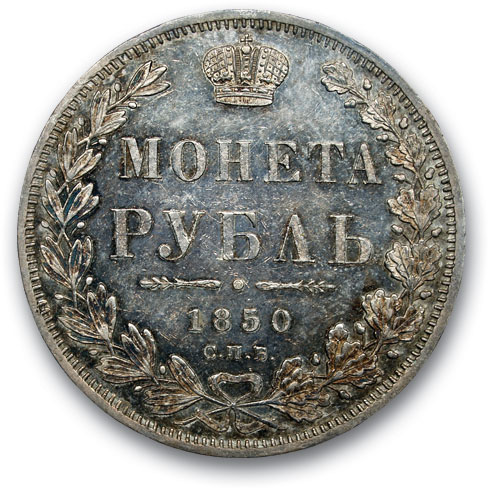 RUSSIA. Nicholas I 1825-1871 Ruble 1850 St. Petersburg PA. Silver. Weight 20.7 g. Uzdennikov No. 1679. state UNC-.