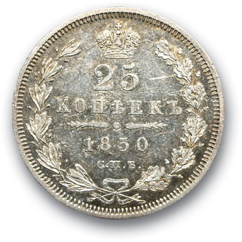 RUSSIA. Nicholas I 1825-1873 25 kopecks 1850 St. Petersburg PA. Silver. Weight 5.3 g. Uzdennikov No. 1681. state XF/XF.