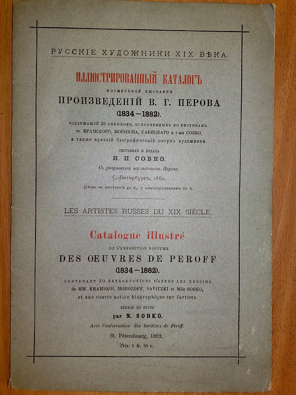 Illustrated catalog of the posthumous exhibition of works by V.G. Perov. 1834-1882 Contains 20 photographs based on drawings by Messrs. Kramskoy, Morozov, Savitsky and Ms. Sobko, as well as a short biographical sketch of the artist. Compiled and published by N.P.Sobko..,
