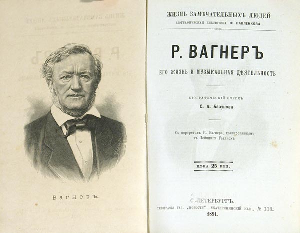 Life of Remarkable People (ZhZL), biographical library of F.F. Pavlenkov, convolute: 2