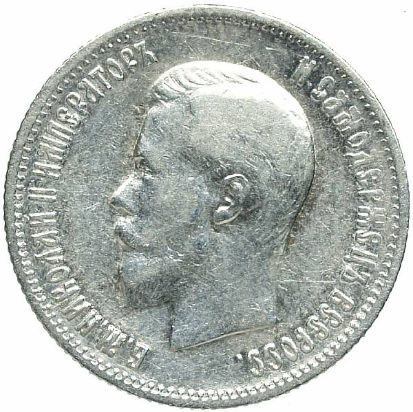 1900 25 kopecks. AG. Silver. Weight 5.0 g. Uzdenikov No. 2114. Circulation 560,000. Condition VF/VF.