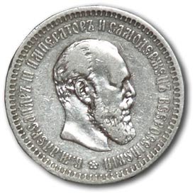 Russia. Alexander III. AG-AG. 50 kopecks. 1886. Silver. Weight – 9.9 g. Uzdennikov No. 2006. Condition VF.