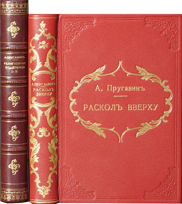 Prugavin A.S. 1) “Split at the top.” 2) “Religious renegades.” Issue 1, 2.