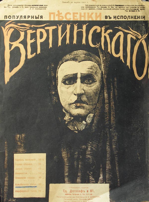 Popular songs performed by Vertinsky.