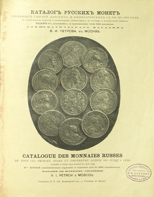 "Catalog of Russian coins of appanage princes, royal and imperial from 980 to 1899."