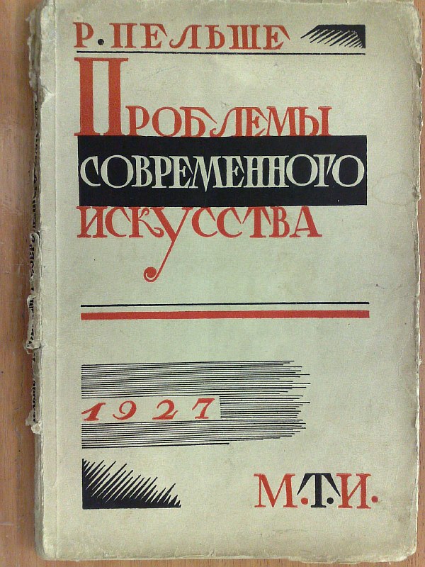 Pelshe R. "Problems of contemporary art." , 166 pp., illustrations in the text. Paper publishing cover. 15x22.5cm.