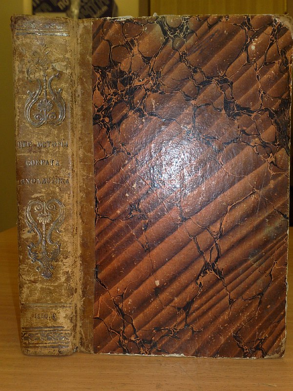 Church history of Socrates Scholasticus.., 580 pp., XIV pp., XXXI pp. Half-leather binding.