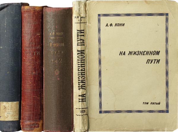 Koni A.F. On the path of life. Volume 1, 2, 4, 5.
