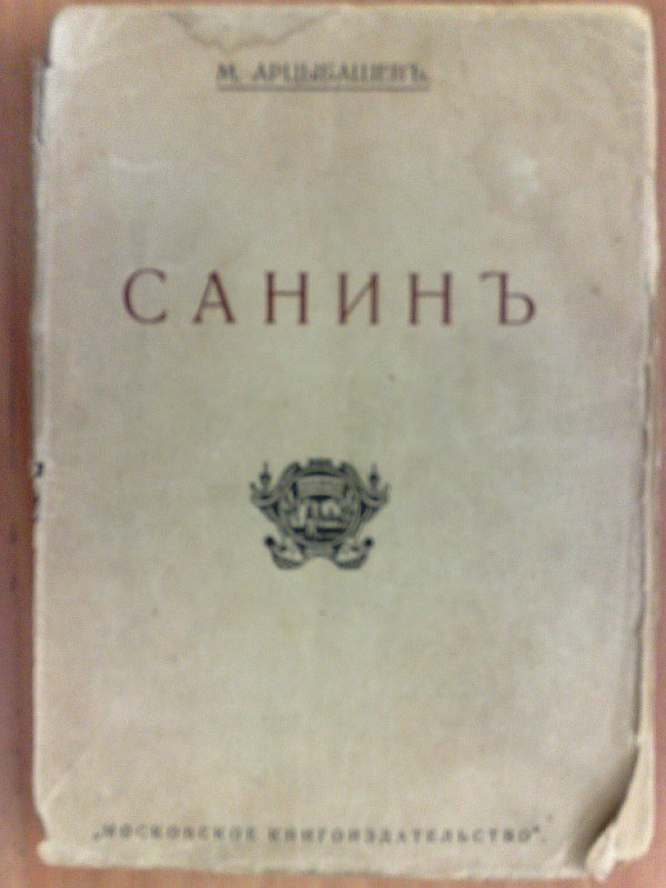 Artsybashev M. "Sanin". 297 p. Paper publishing cover.