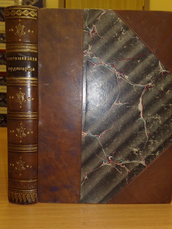 Vonlyarlyarsky V.M. "Memoirs of an orderly about the war of 1877-1878." Autographed by the author. , 240 pp., 6 sheets of appendices. Semi-leather binding with gold embossing on the spine.