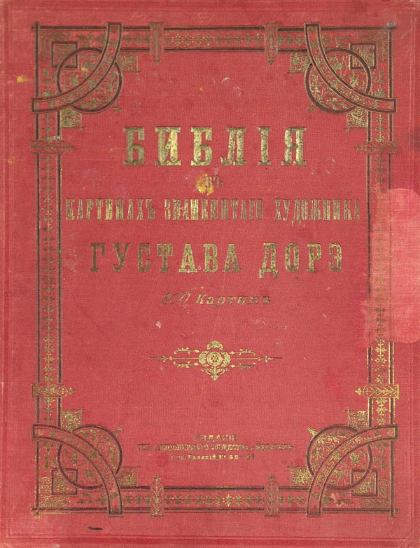 The Bible in drawings by the famous artist Gustav Doré. 200 drawings indicating where in the Bible the event that the drawing illustrates is narrated.