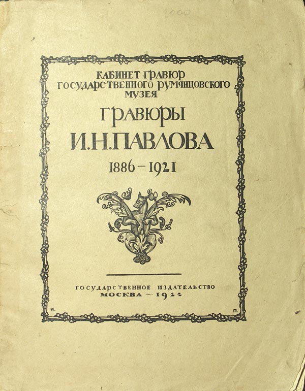 Engravings by I.N. Pavlov.