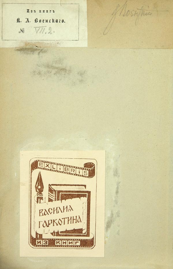 Metchnikoff E. Edudes sur la nature humaine.
