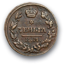 RUSSIA. Nicholas I 1825-1855 Money 1827 EM IK. Copper. Weight 3.4 g. Uzdennikov No. 3265. state XF-/XF-.