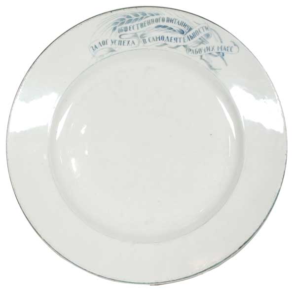 A plate with the inscription “The key to the success of public catering is the initiative of the working masses.”