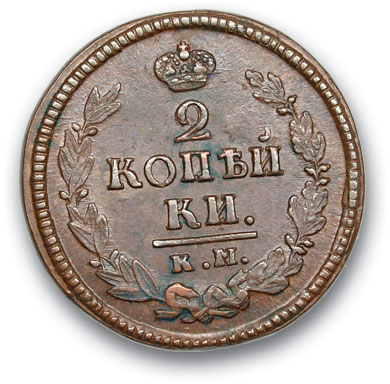 RUSSIA. Alexander I. 1801-1825 Two kopecks 1823 KM AM. Copper weight 14.8 g. Uzdennikov No. 3242. state ХF/ХF-.
