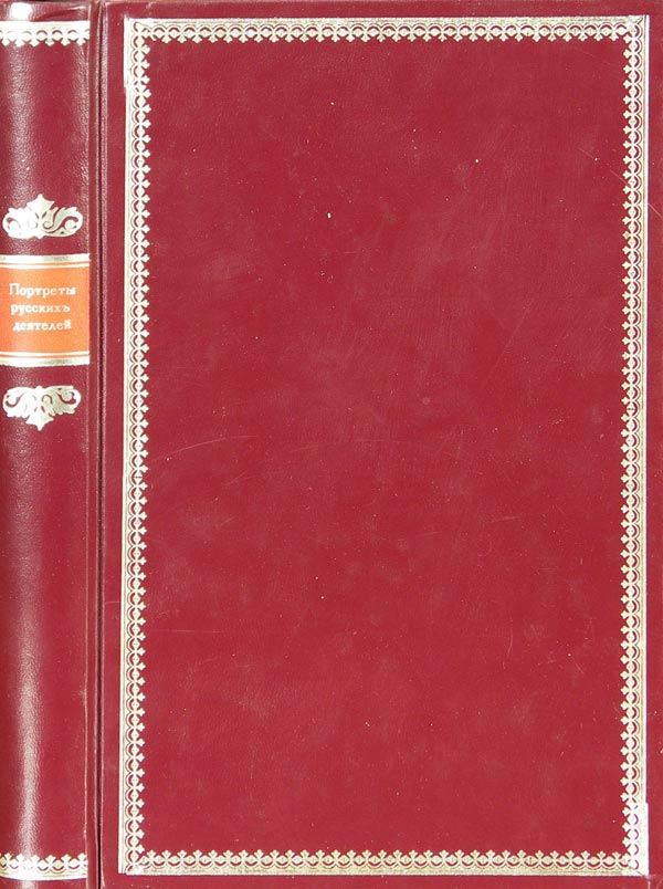 Russian figures in portraits engraved by academician Lavrentiy Seryakov. Published by the editorial board of the magazine Russian Antiquity. 50 engraved portraits, 1 sheet. - title vignette to Russian antiquity.