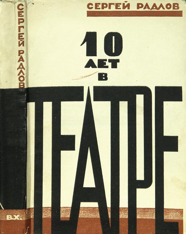 Radlov S. “Ten years in the theater.”