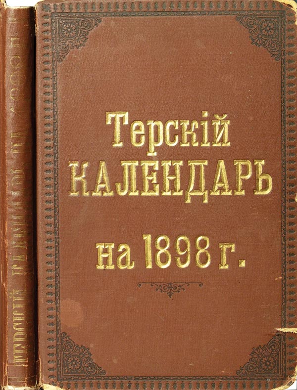 Edited by G.A. Vertepov. "Terek calendar for 1898."