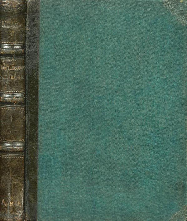 Mill D.S. "Woman's Subordination" With the appendix of O. Comte's letters to Mill on the women's issue and Ya. Bright's speech, delivered in Edinburgh, February 16, 1870, on the granting of voting rights to women.