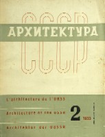 Архитектура СССР.