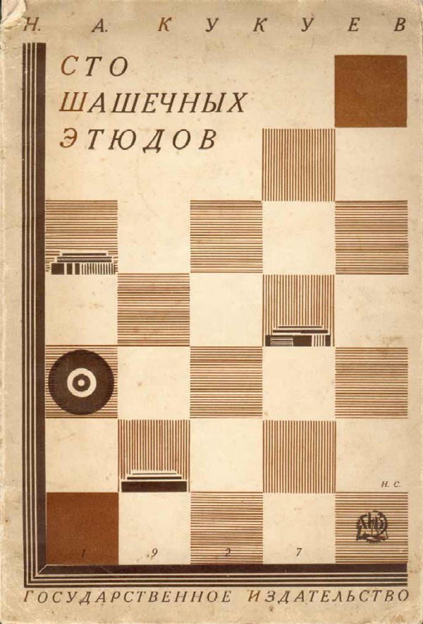 Kukuev N.A. One hundred checkers studies. A guide to studying the technique of checkers ishra. Cover by Nikolai Sedelnikov. Circulation 4000 copies. M.-L. State Publishing House. 72 pp. Paper publishing cover.