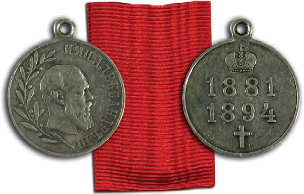 Faleristics. Anniversary medal "In memory of the reign of Emperor Alexander III". Silver, St. Petersburg Mint. Size: 28 mm. Weight: 11.4 g. The medal ribbon is a remake.