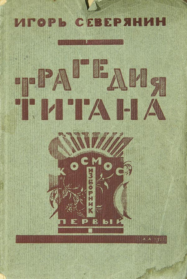Severyanin I. “The Tragedy of the Titan.”
