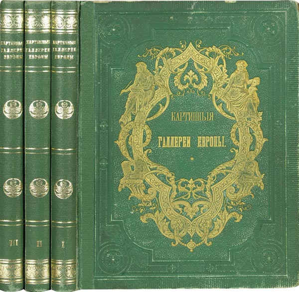 Редактор А.Андреев. «Картинные галереи Европы».