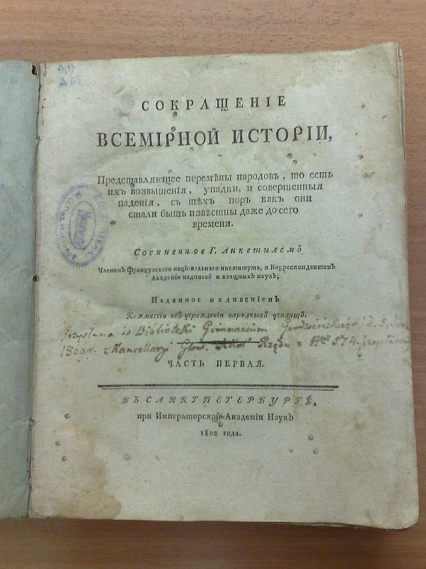 Anquetil L.P. An abbreviation of world history, representing the changes of nations, that is, their rise, decline, and utter fall, since they came into being known even to the present time. In 3 parts, part 1.. Half-leather binding.