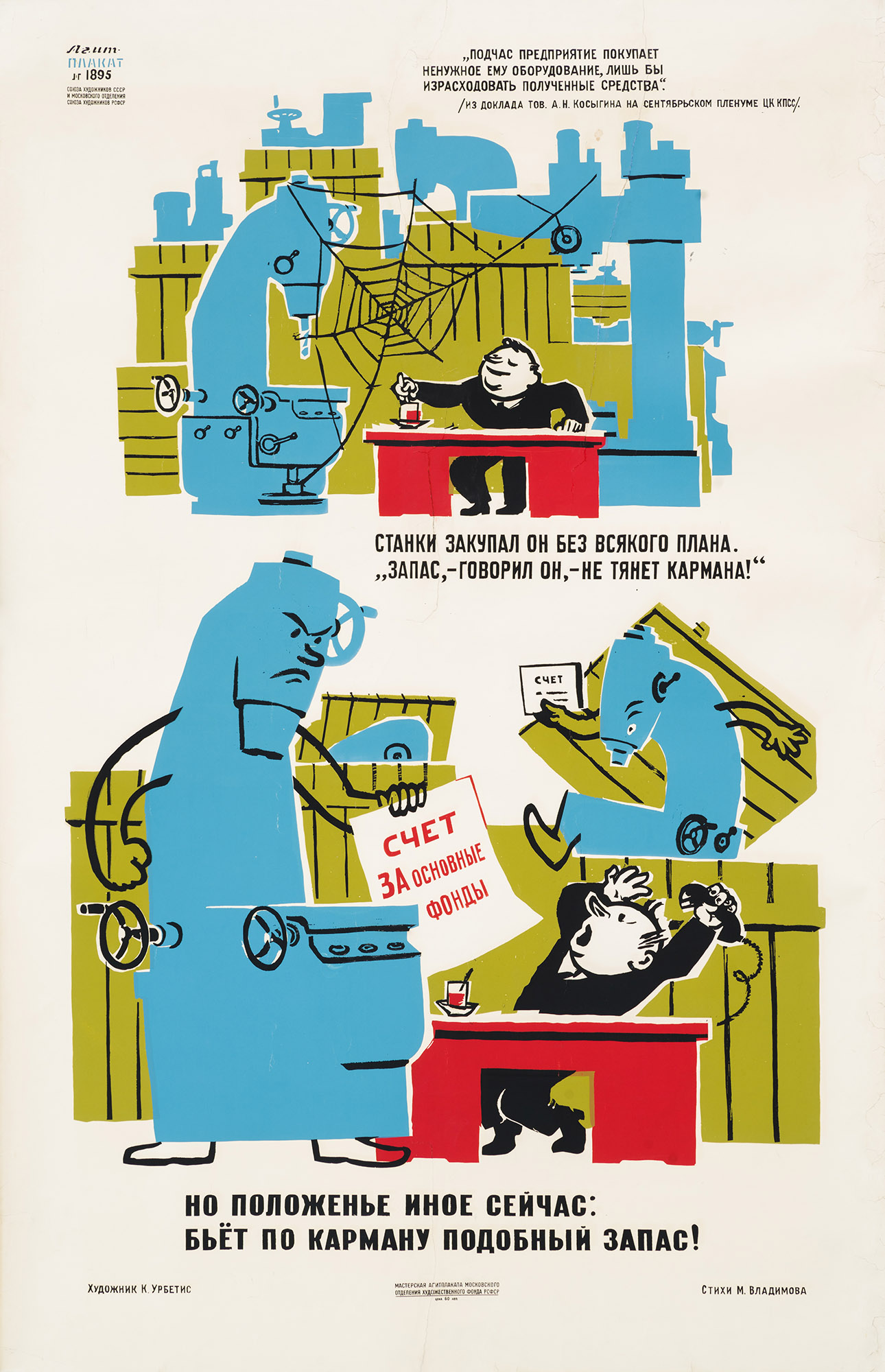 Propaganda poster: "He purchased machine tools without any plan."