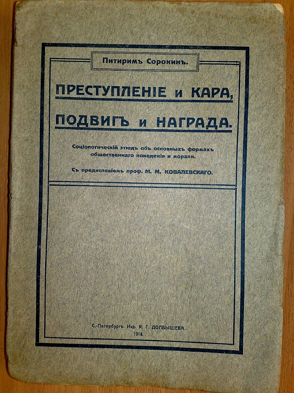 Sorokin P.A.  Crime and punishment, feat and reward. A sociological study on the basic forms of social behavior and morality. With a foreword by Professor M. Kovalevsky.  L p., 453 p. Paper publishing cover.