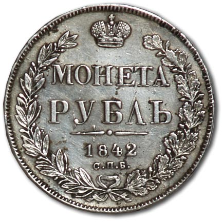 Russia. St. Petersburg - AC. Ruble. 1842 Silver. Weight – 20.5 g. Uzdennikov No. 1607. Condition XF.