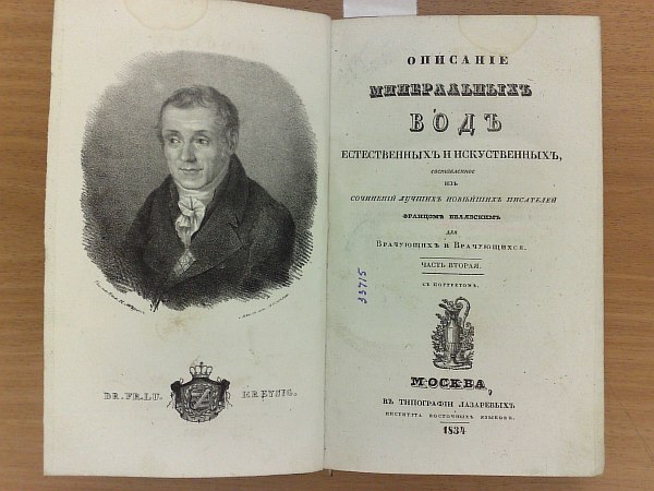 Description of natural and artificial mineral waters. In 2 parts. Part 2. Compiled from the works of the best modern writers by Franz Belyavsky for doctors and those undergoing treatment. 1 lithographed portrait of Dr.Fr.Lu.Kreysig drawn on stone by N. Zherin,