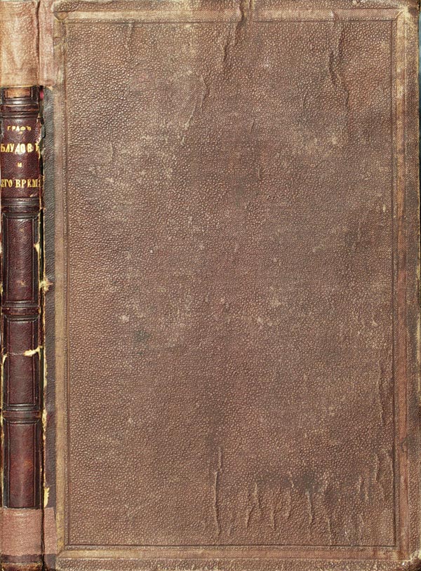 Kovalevsky E. Count Bludov and his time. Reign of Emperor Alexander I.