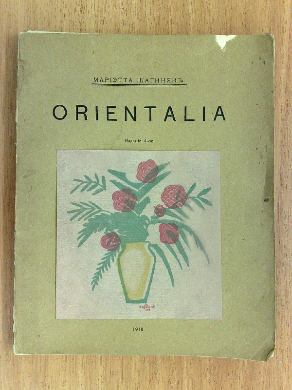 Shaginyan M. Shaginyan M. Orientalia. 4th edition, expanded. Cover by M.S. Saryan. , 80 pp. Paper publishing cover.