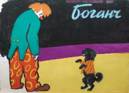 Poster layout for the film "Boganch".