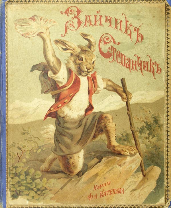 Andreevskaya V.P. Bunny-Stepanchik. A fantastic story for young children.