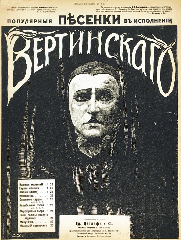 Selection of “Songs by A.N. Vertinsky”: 1) “What I have to say.” 2) “Flaubert’s Parrot.” 3) “Little Creole.” 4) “Cocainetka.” 5) "The Lord's Ball."