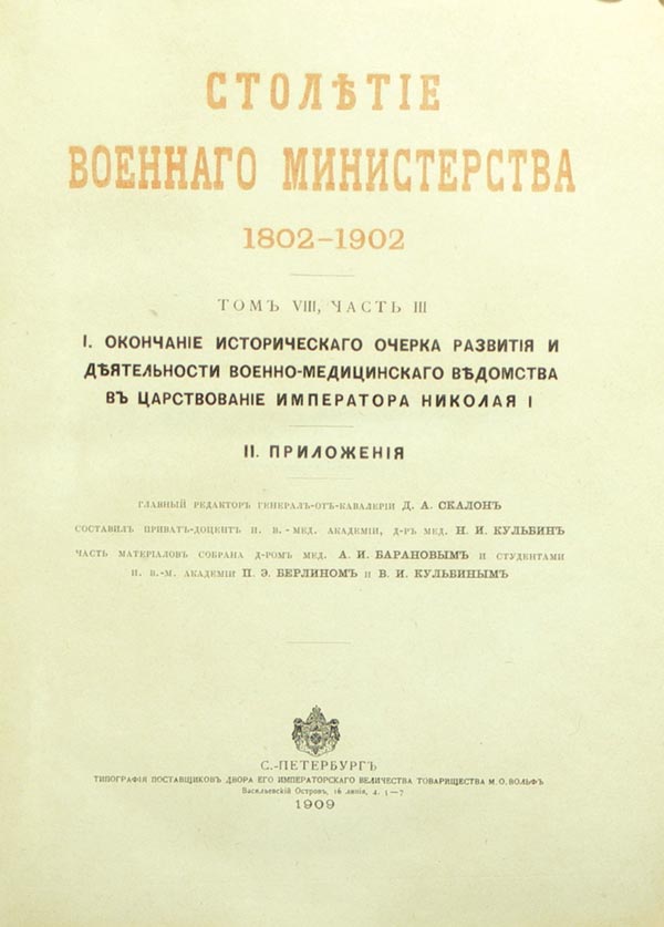 Centenary of the War Ministry 1802-1902.