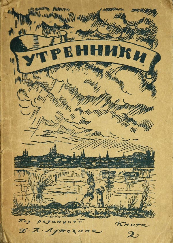 Edited by D.A. Lutokhin. "Mainees."