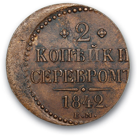 RUSSIA. Nicholas I 1825-1865 2 kopecks in silver 1842 EM. Copper weight 19.8 g. Uzdennikov No. 3416. minting defect. UNC State.
