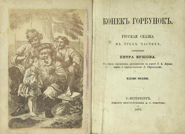 Ershov P. “The Little Humpbacked Horse.”