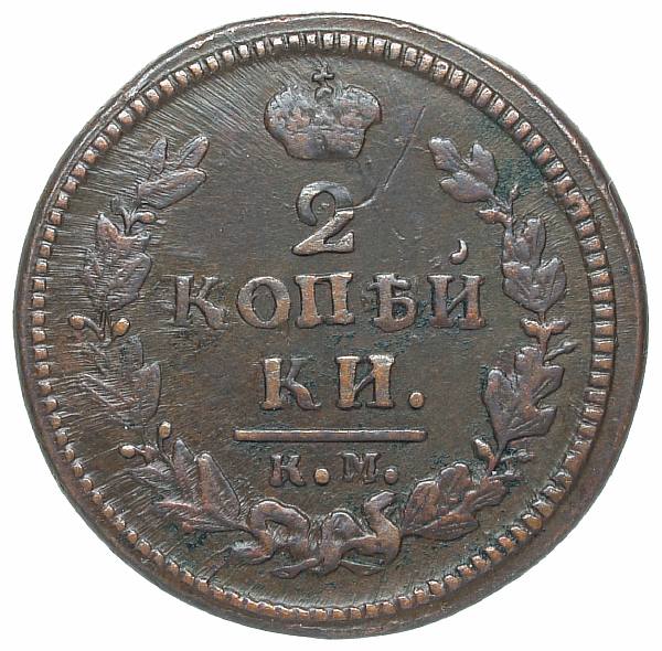 1829 Two kopecks KM-AM. Copper. Weight 14.4 g. Uzdenikov No. 3275. Condition XF/VF.