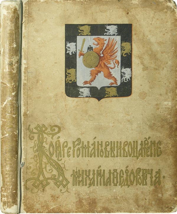 The Romanov boyars and the accession of Mikhail Fedorovich.
