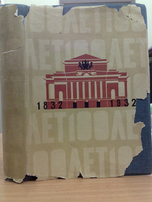 "One hundred years." Aleksandrovsky State Drama Theatre. 1832-1932 Edited by A. Brodsky. Binding, dust jacket by artist N.V. Alekseev. Endpapers by artist L.S. Khizhinsky. Frontispiece, capital letters and endings of woodcut by N.V. Alekseeva and L