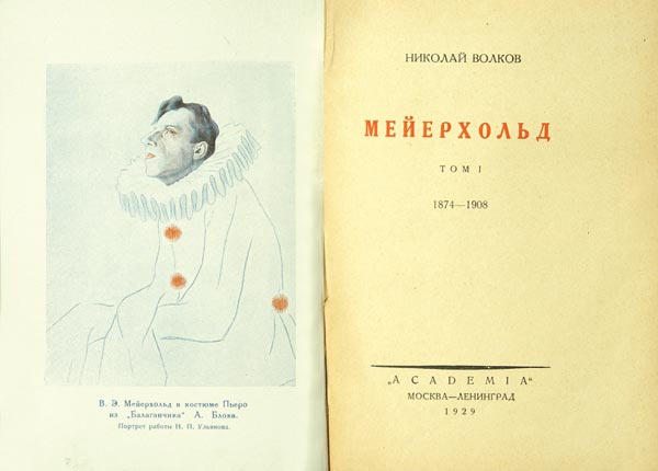 Volkov N.D., 2 books about V.E. Meyerhold: 1) Volkov N. “Vsevolod Meyerhold.” Monograph. 2) Volkov N. “Meyerhold”. Volume 1, 2. The dust jacket reproduces the cover of Doctor Dapertutto’s Magazine “The Love for Three Oranges” for 1914 (works by the artist Y. Bondi).