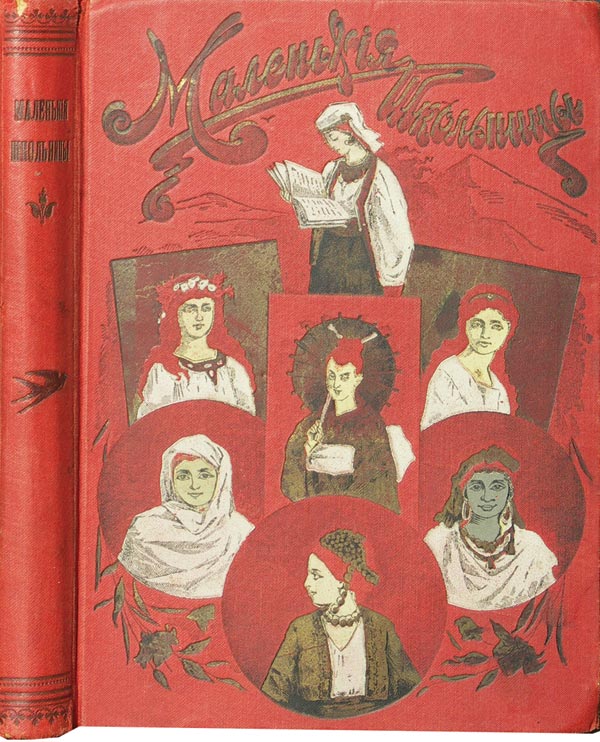 Berthe E. Little schoolgirls from five parts of the world.